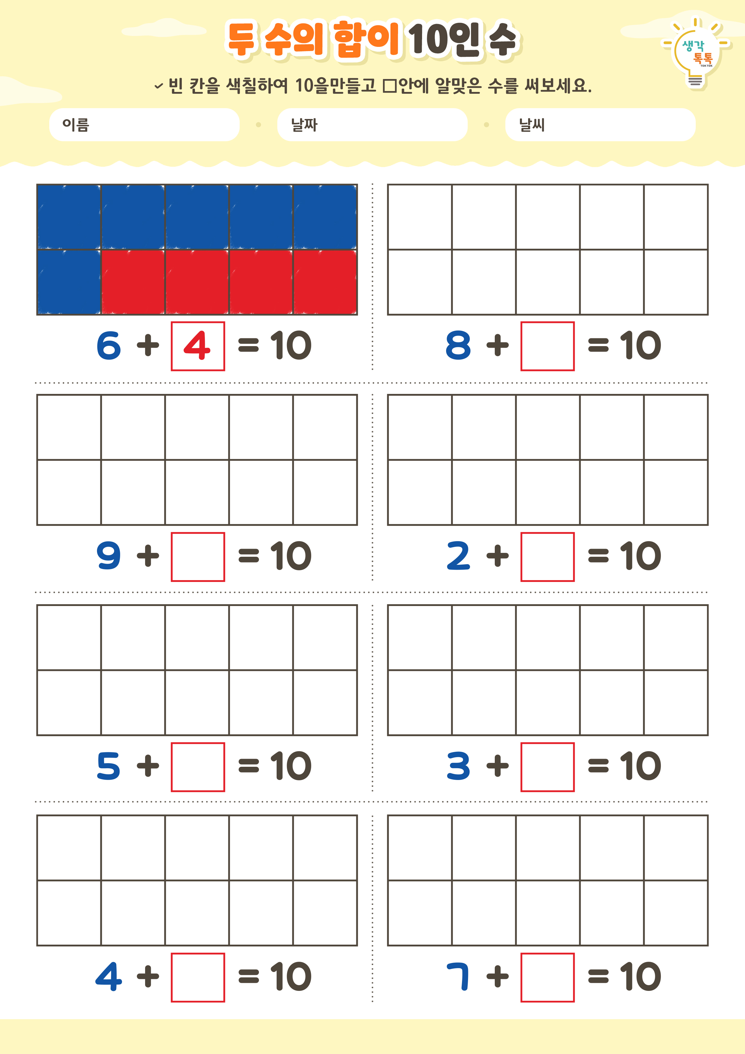 나의 가족 소개하기 활동지